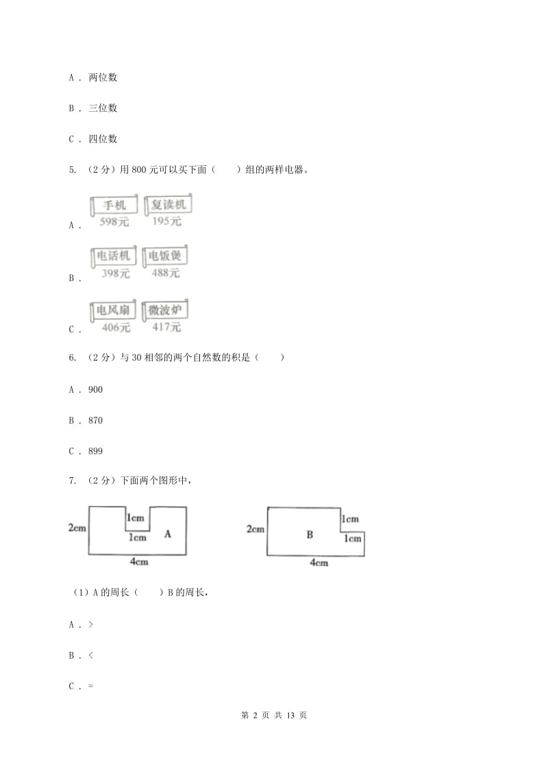 江苏版2019-2020学年三年级下学期数学期末考试试卷.doc_第2页