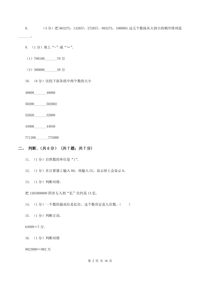 新人教版实验小学2019-2020学年四年级上学期数学月考试卷.doc_第2页