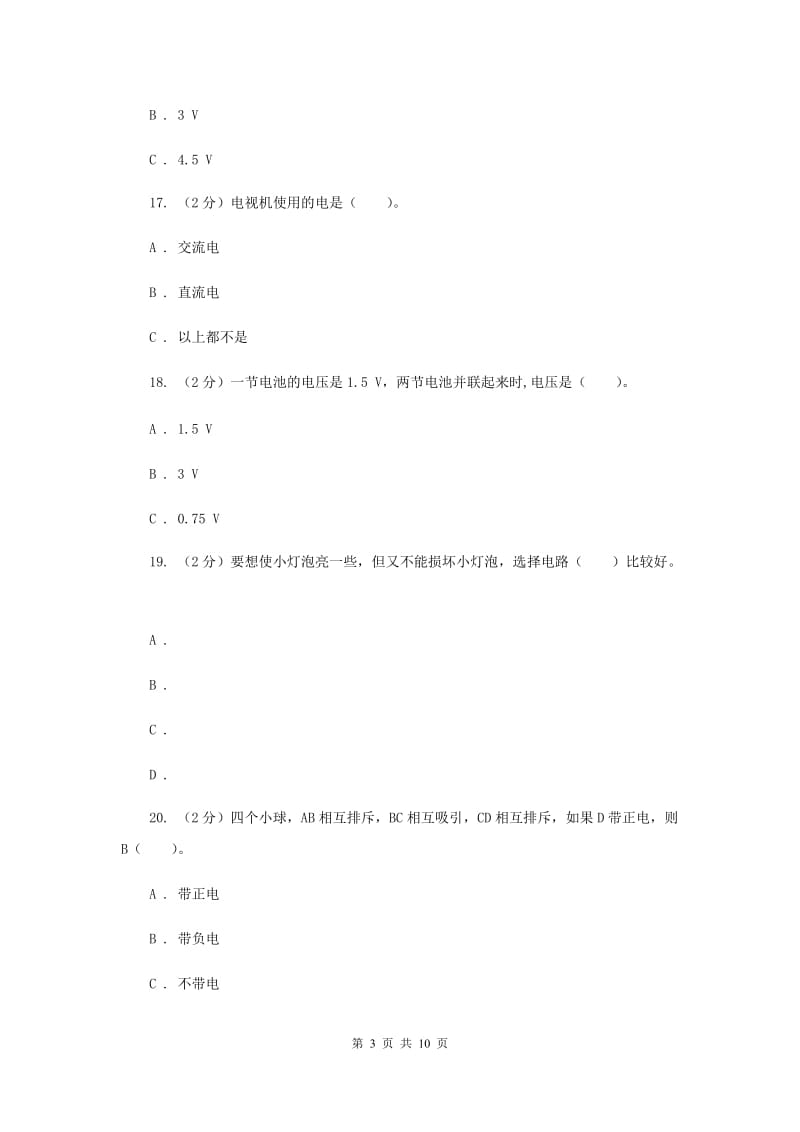 2020年教科版四年级下学期 科学第一单元单元测试（一）.doc_第3页