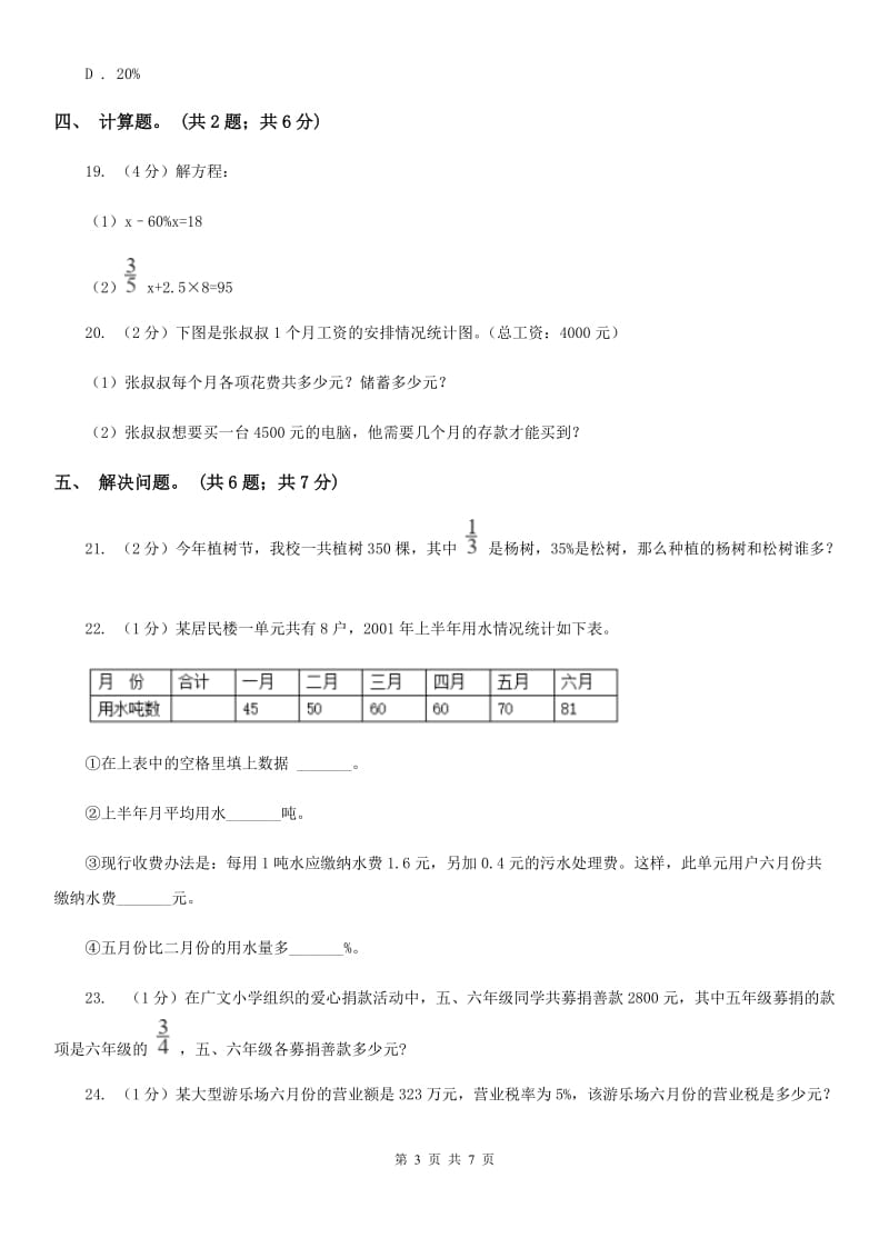 六年级下册第一单元百分数测试卷.doc_第3页