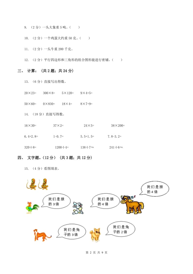 长春版实验小学2019-2020学年三年级上册数学期末模拟卷（三）.doc_第2页