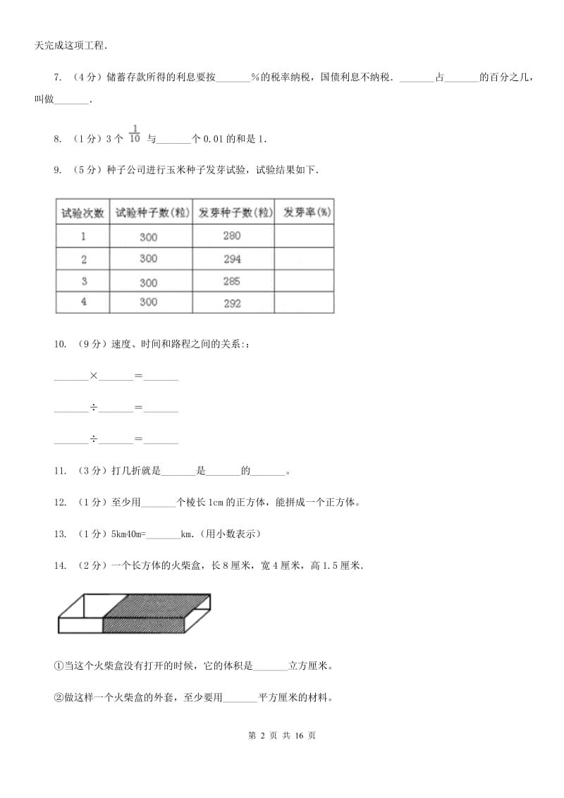 六年级上学期期末数学试卷.doc_第2页