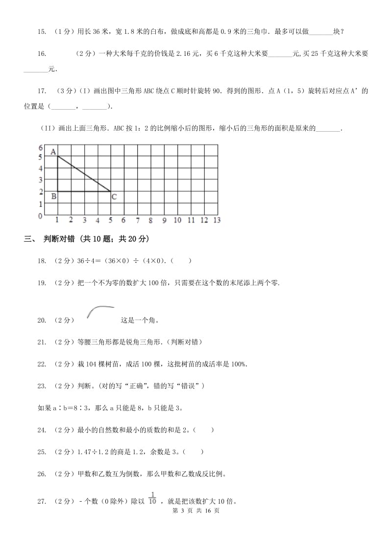 六年级上学期期末数学试卷.doc_第3页