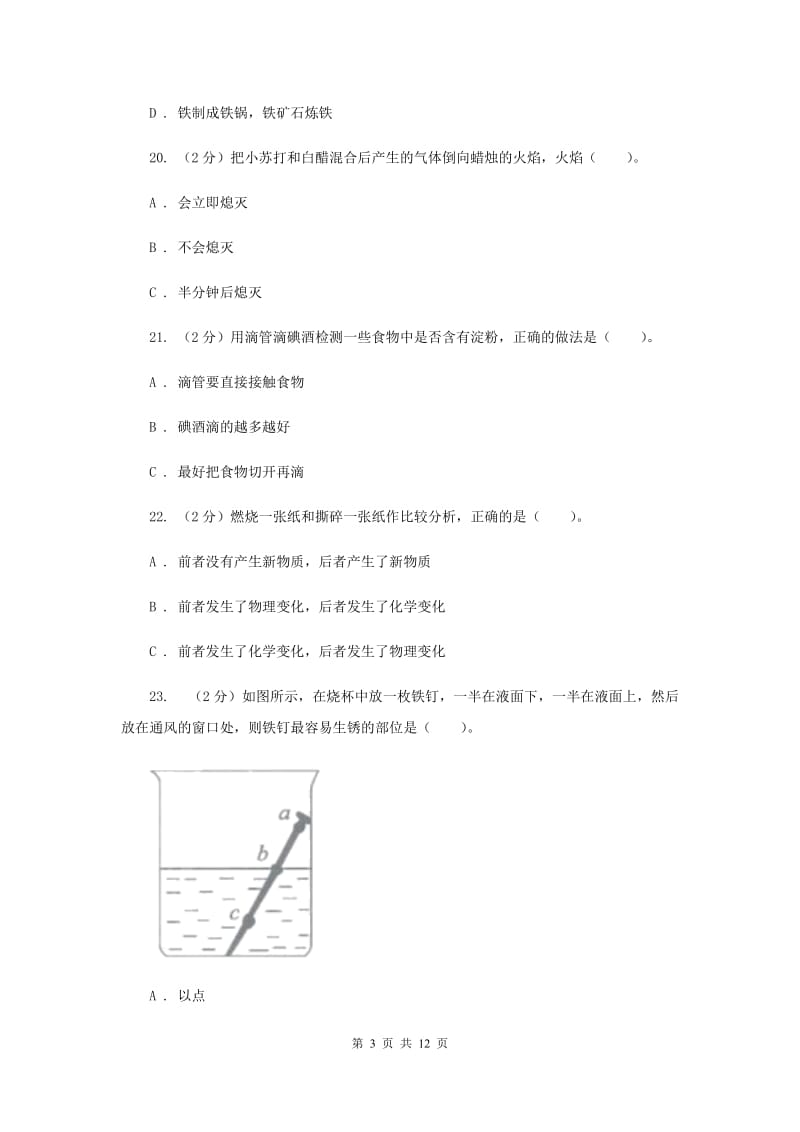 2019年教科版小学科学六年级下册 第二单元综合能力检测 .doc_第3页