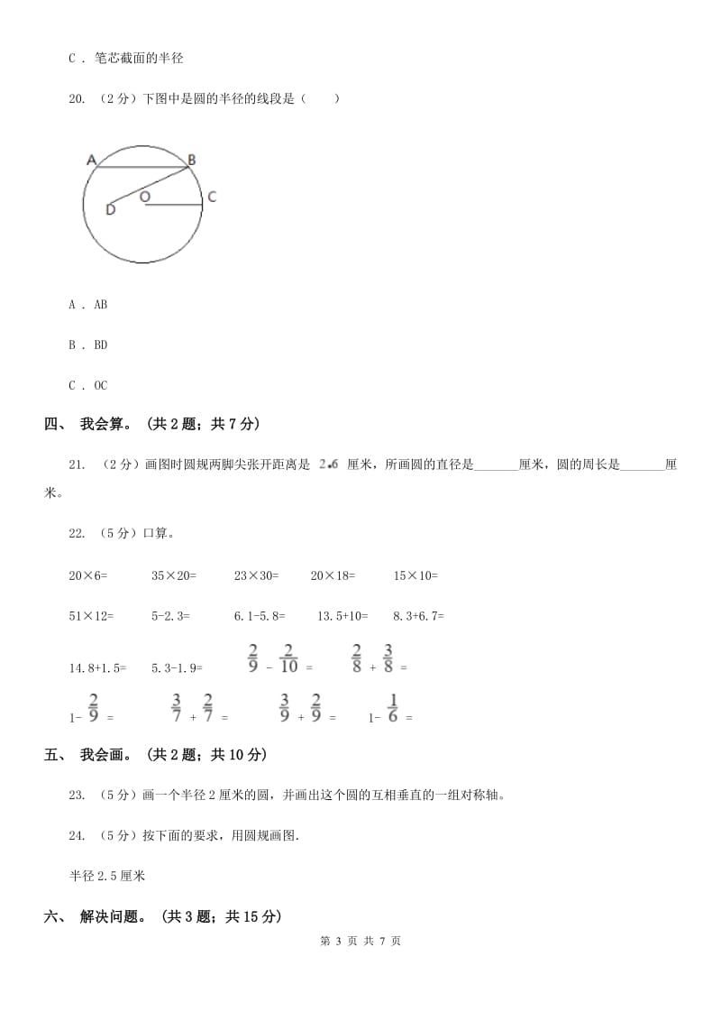 西师大版小学数学六年级上学期第二单元课题1《圆的认识》.doc_第3页