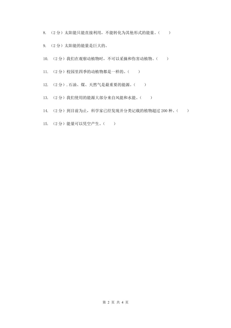 2019年教科版科学六年级上册第三单元第八课能量与太阳同步练习.doc_第2页