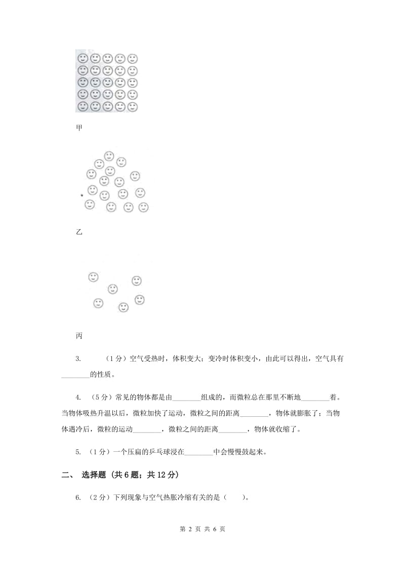 教科版科学五年级下册第二单元第四课空气的热胀冷缩同步训练（II ）卷.doc_第2页