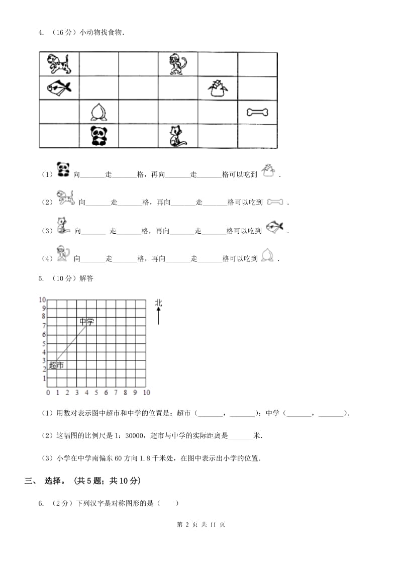 人教版数学六年级下册第十三周冲刺卷总复习-图形的运动图形与位置（适用于云南地区）.doc_第2页