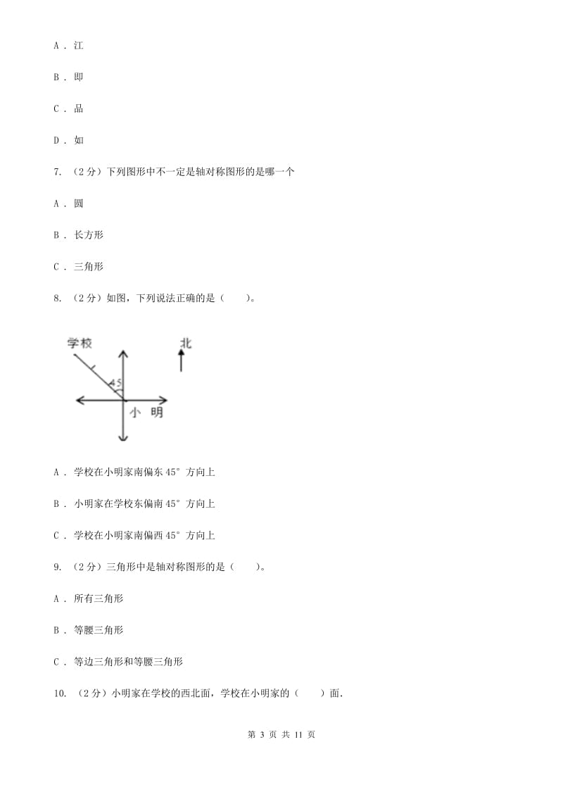 人教版数学六年级下册第十三周冲刺卷总复习-图形的运动图形与位置（适用于云南地区）.doc_第3页