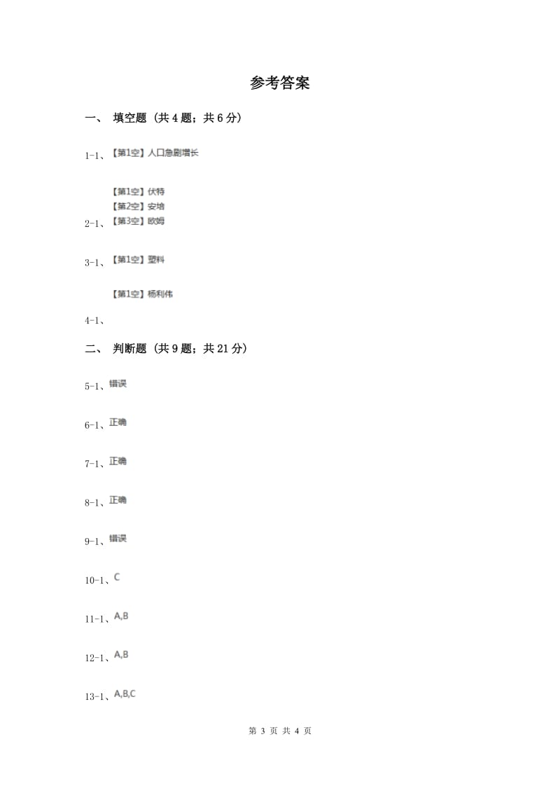 浙教版品德与社会六年级下册第二单元第一课科技造福人类 同步练习（II ）卷.doc_第3页