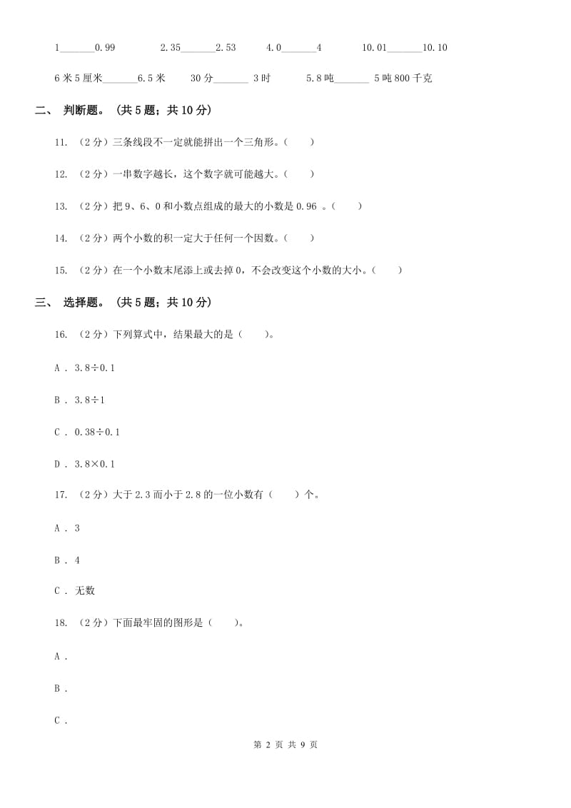 2018-2019学年小学数学北师大版四年级下册期中模拟测试卷（一）.doc_第2页