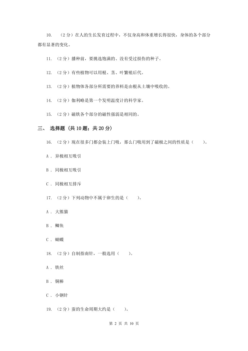 2019年教科版三年级下学期科学 期末测试(三) .doc_第2页