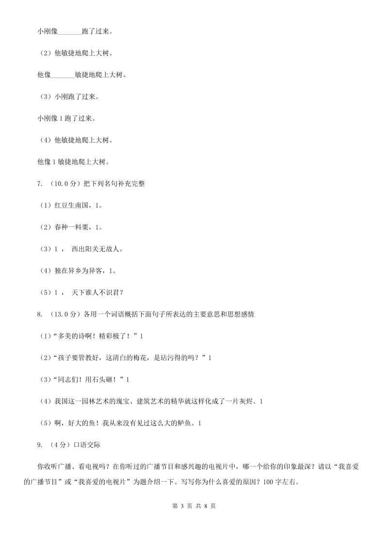 2019-2020学年四年级下学期语文期末检测卷.doc_第3页