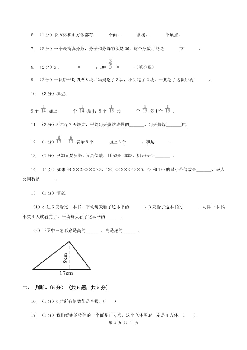 北师大版实验小学2019-2020学年五年级下学期数学期中试卷.doc_第2页