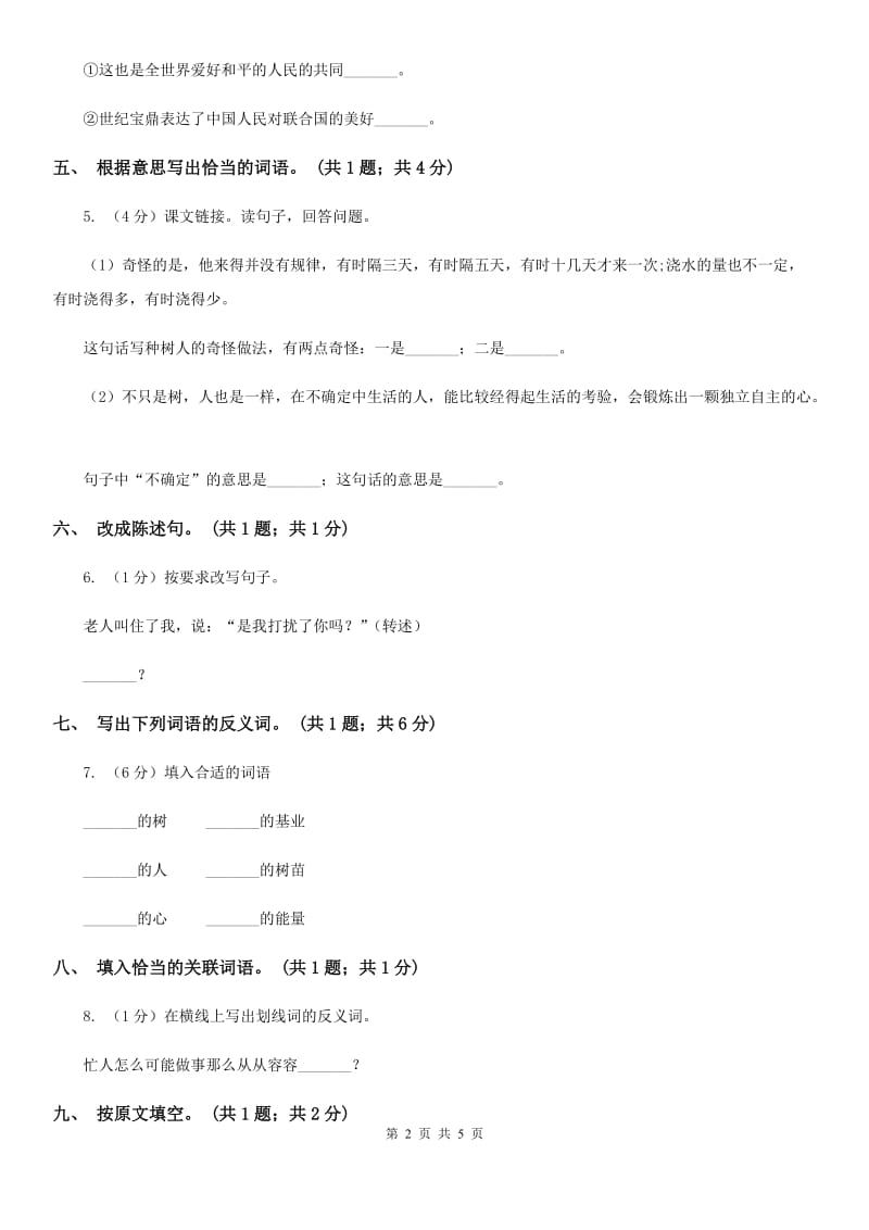 人教新课标（标准实验版）六年级下册 第三课 桃花心木 同步测试.doc_第2页