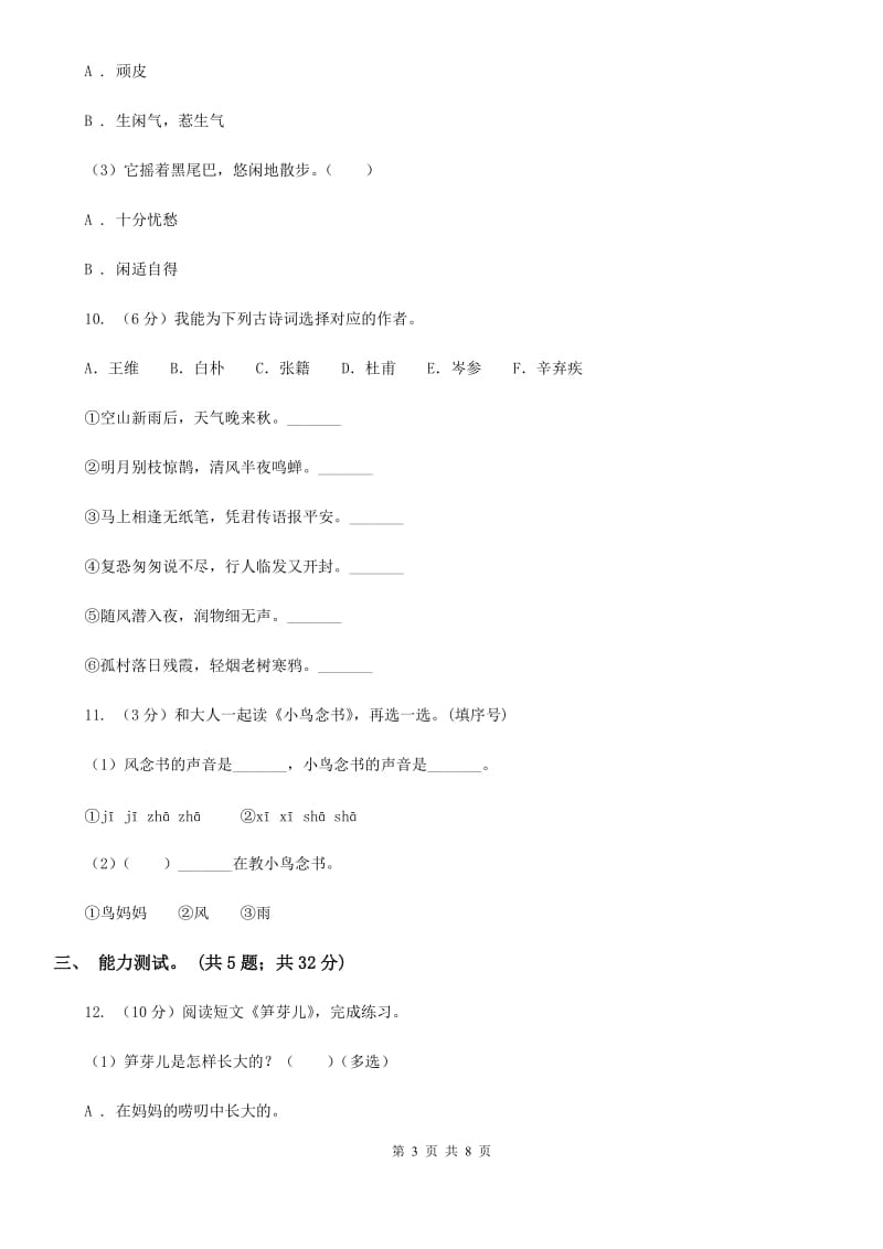 人教版（新课标）二年级下学期语文期末试卷（4）.doc_第3页