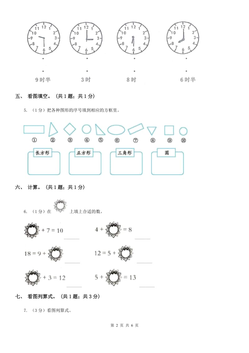 北师大版一年级数学上册期末测试卷（A）.doc_第2页