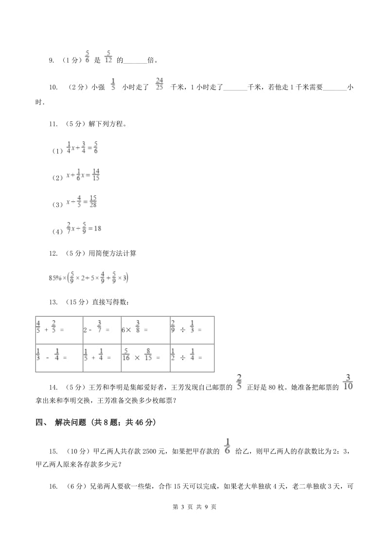 苏教版六年级上册数学期末专项复习冲刺卷（三）：分数除法.doc_第3页