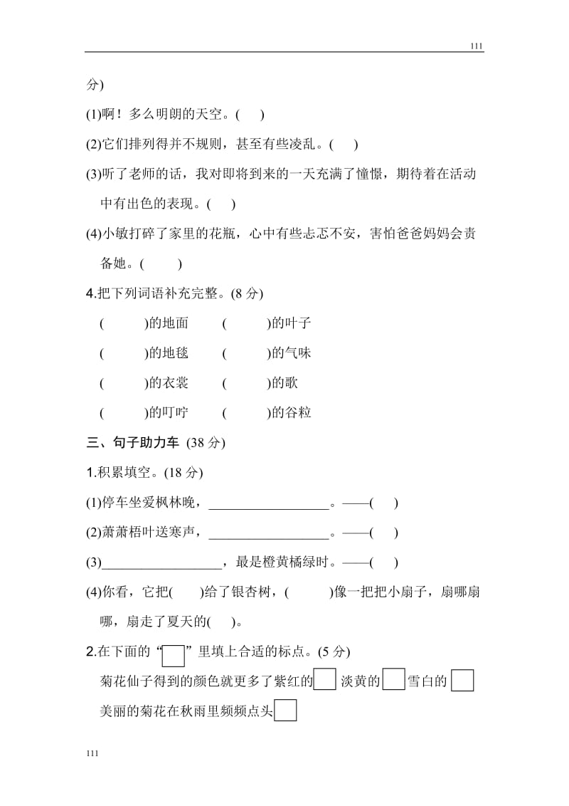 部编语文三年级上册第二单元 基础达标卷_第3页