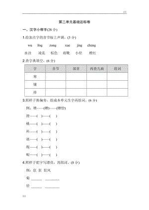 部編語(yǔ)文三年級(jí)上冊(cè)第二單元 基礎(chǔ)達(dá)標(biāo)卷