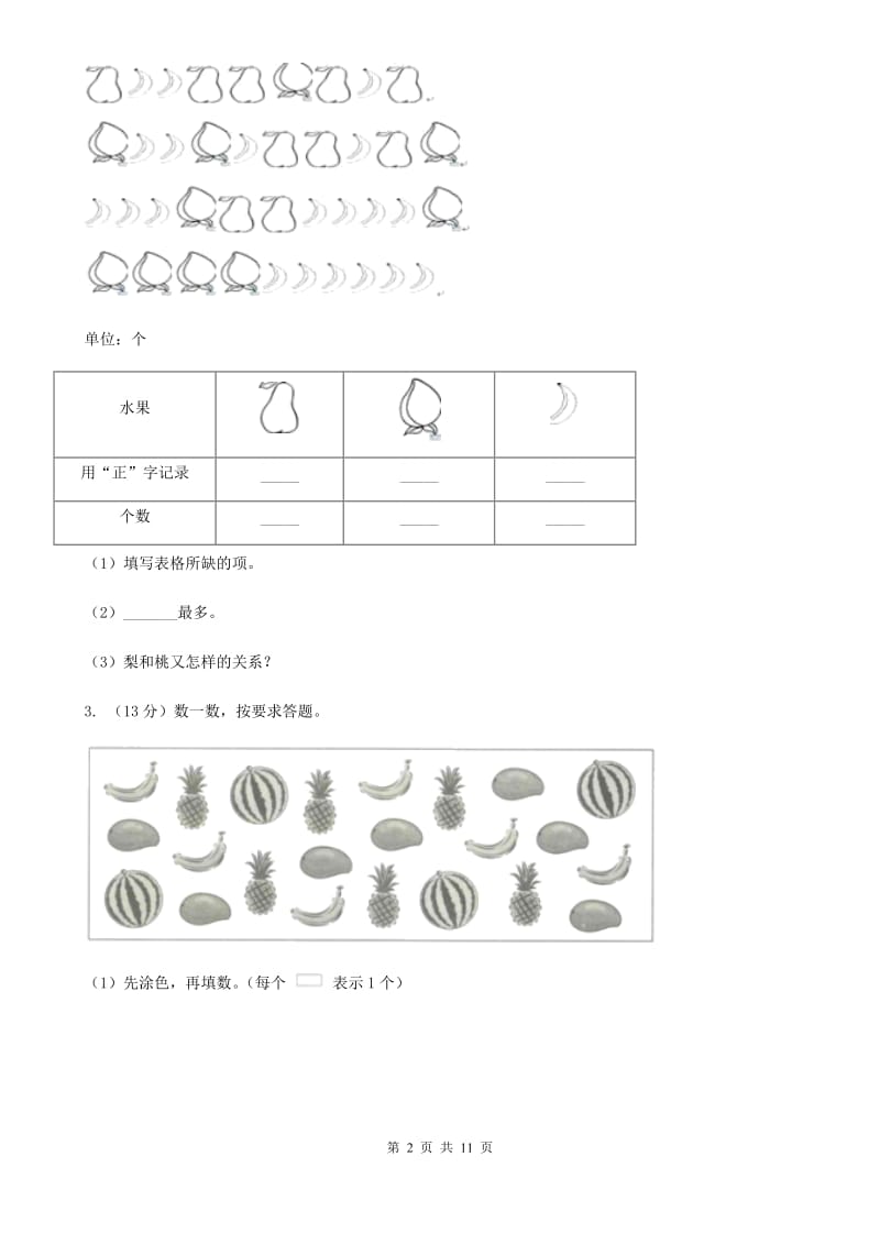 2019-2020学年小学数学人教版二年级下册1.数据收集整理同步练习.doc_第2页