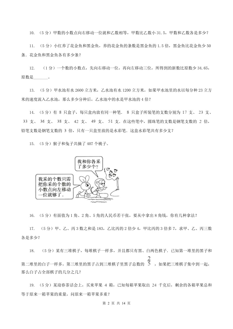 人教统编版小学奥数系列6-1-6差倍问题.doc_第2页