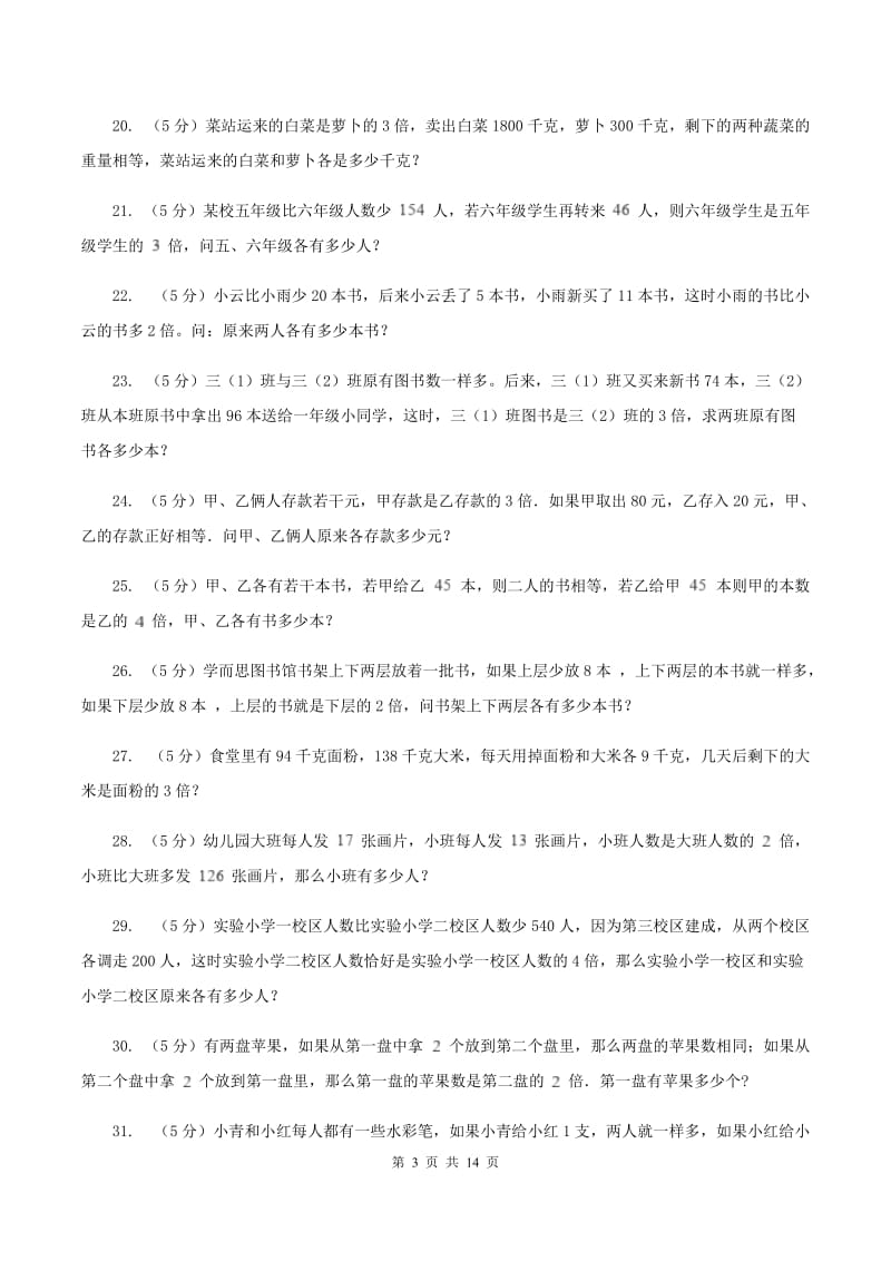 人教统编版小学奥数系列6-1-6差倍问题.doc_第3页