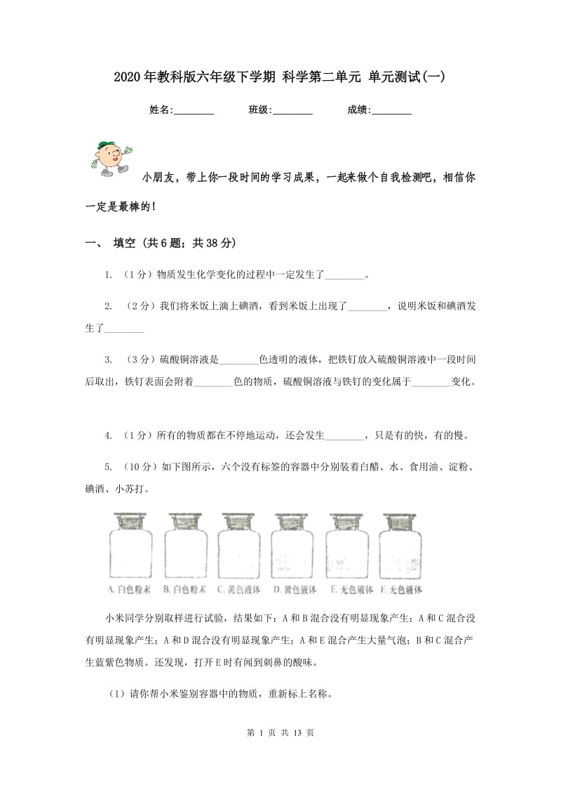 2020年教科版六年级下学期 科学第二单元 单元测试(一).doc_第1页