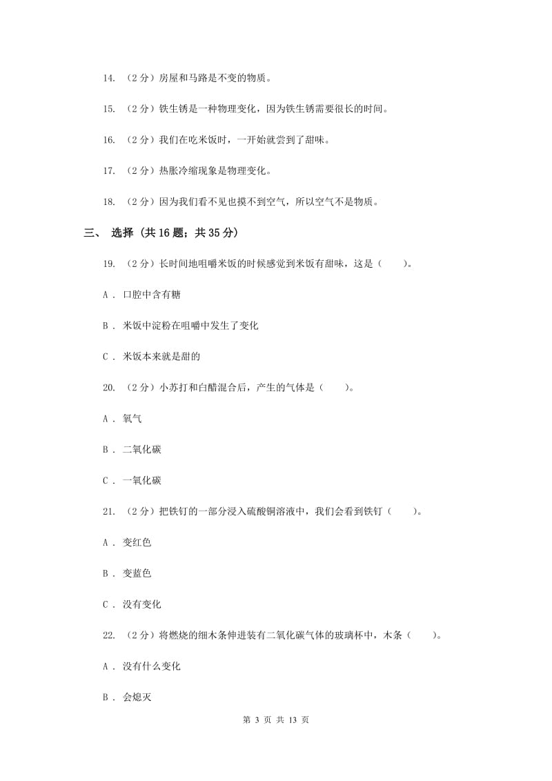 2020年教科版六年级下学期 科学第二单元 单元测试(一).doc_第3页