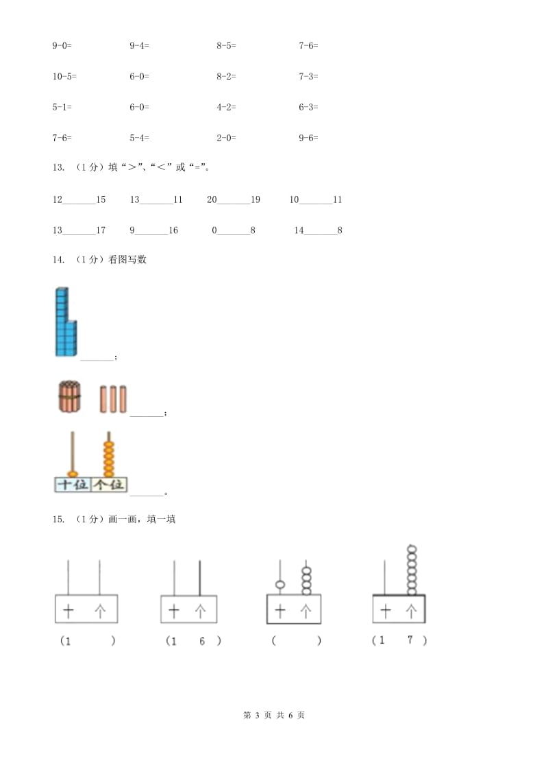 北师大版数学一年级上册7.1古人计数同步练习.doc_第3页