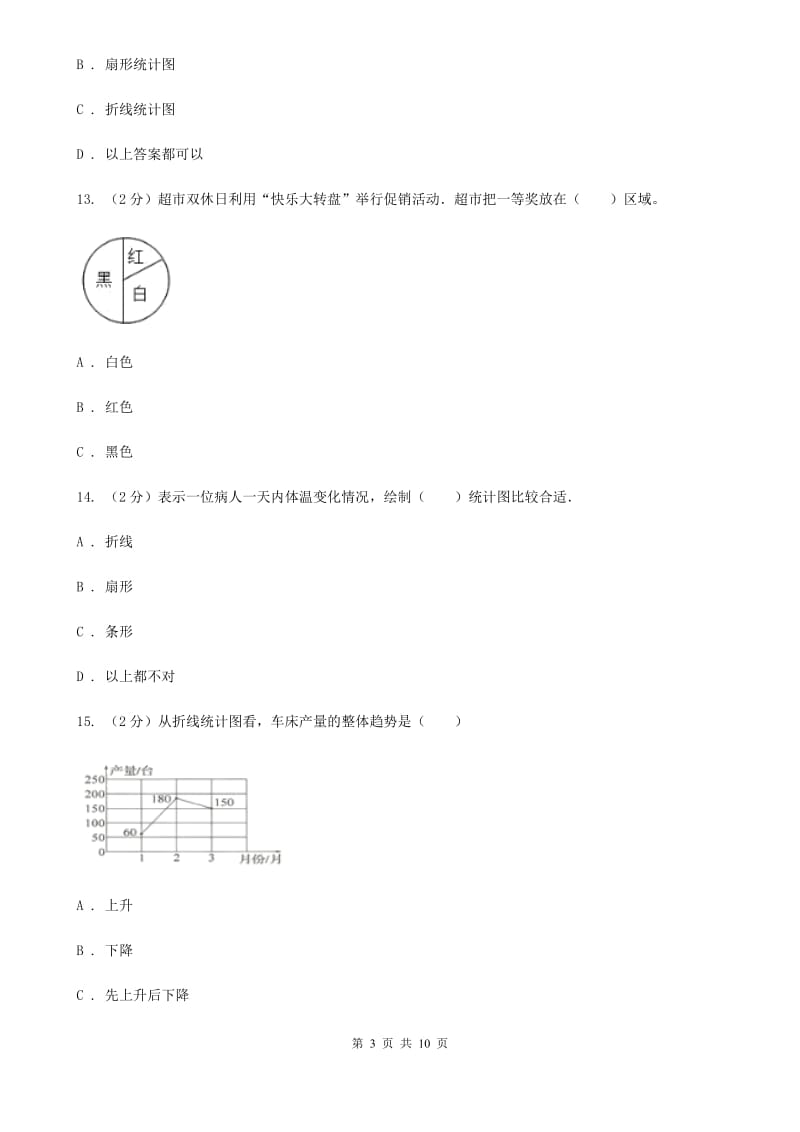 人教版2017年小升初数学备考专题统计与可能性综合卷.doc_第3页