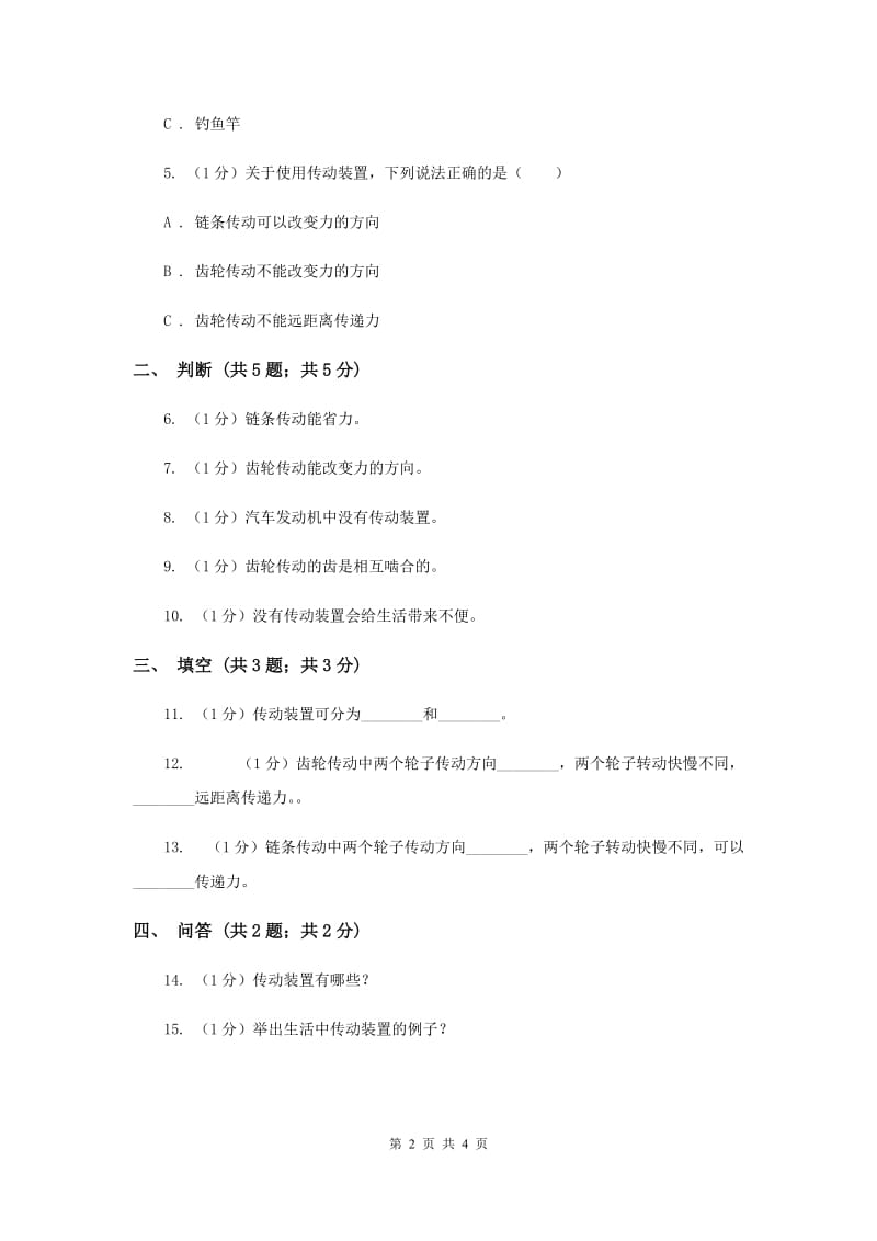 2019年苏教版小学科学五年级下册 1.6自行车车轮转动的奥秘 .doc_第2页