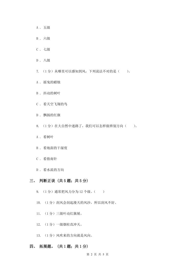 苏教版小学科学三年级下册 4.4今天刮什么风.doc_第2页