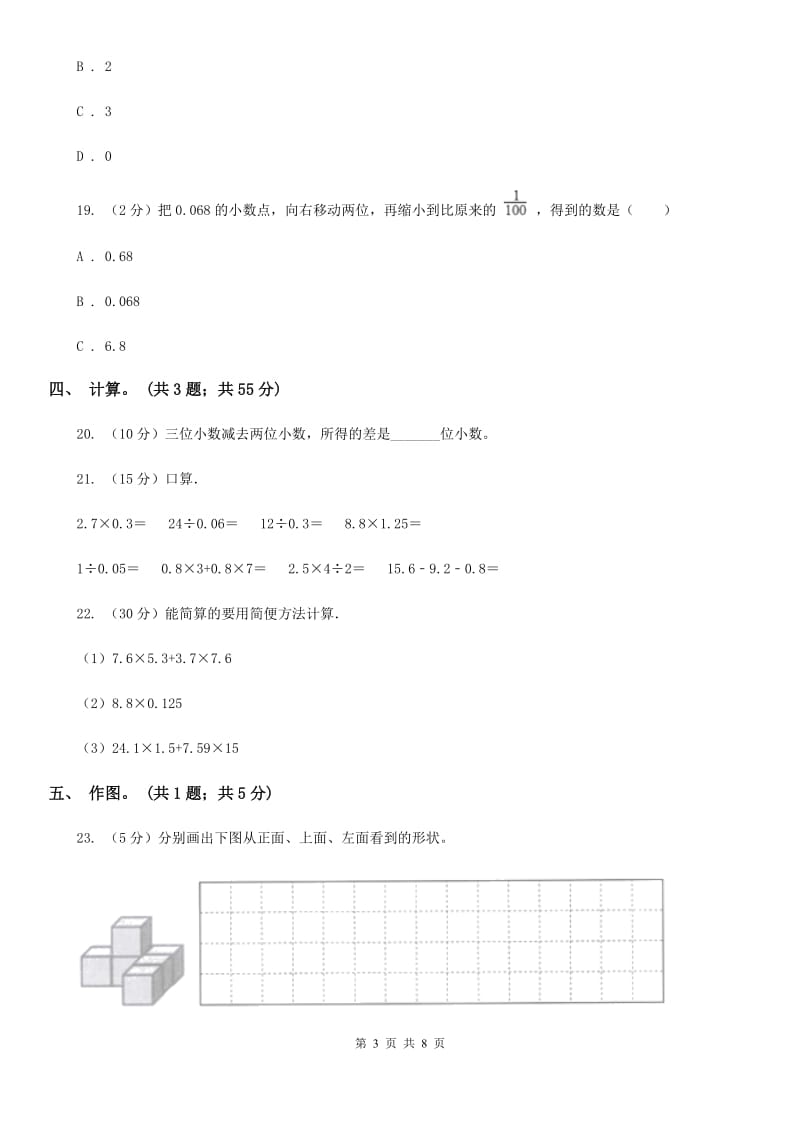 2017-2018学年北师大版数学四年级下学期期末试卷.doc_第3页