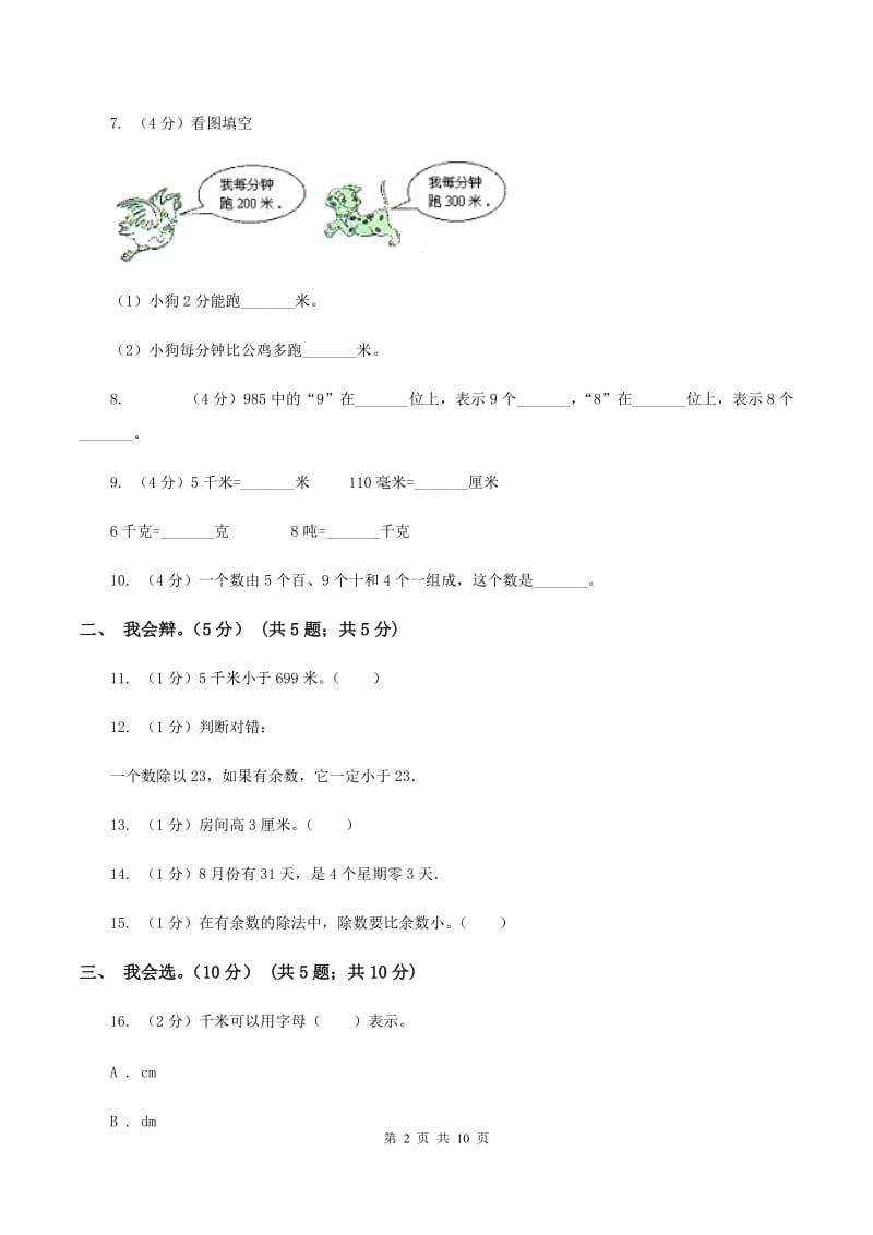 人教版2019-2020学年二年级下学期数学期中卷.doc_第2页