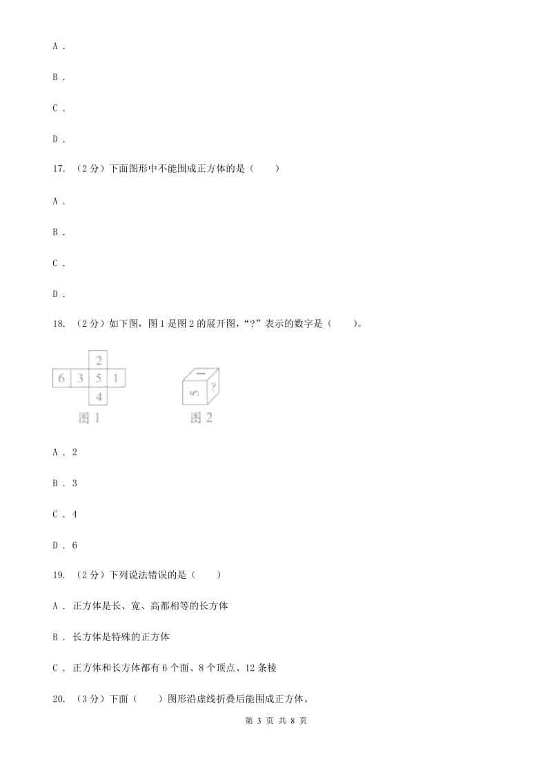 苏教版六年级数学上册第一单元长方体和正方体单元检测.doc_第3页