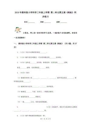 2019年教科版小學(xué)科學(xué)三年級(jí)上學(xué)期 第二單元第五課《螞蟻》同步練習(xí) .doc