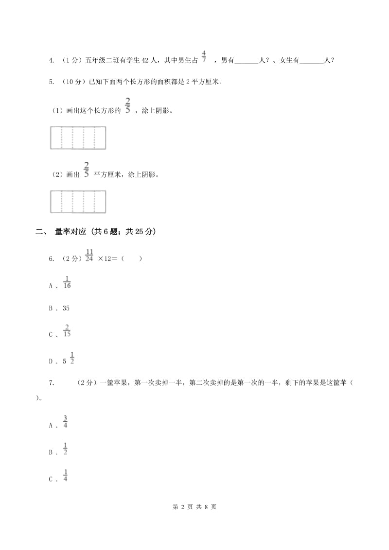 湘教版六年级上册数学期末专项复习冲刺卷（一）：分数乘法.doc_第2页