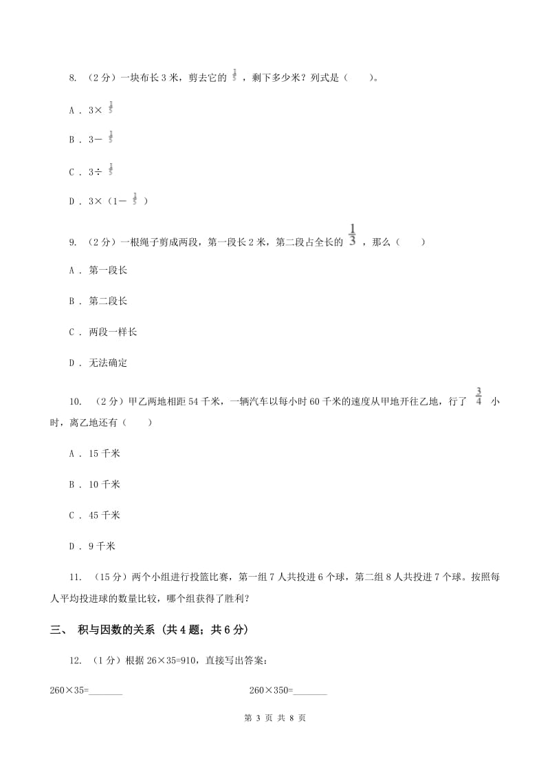 湘教版六年级上册数学期末专项复习冲刺卷（一）：分数乘法.doc_第3页