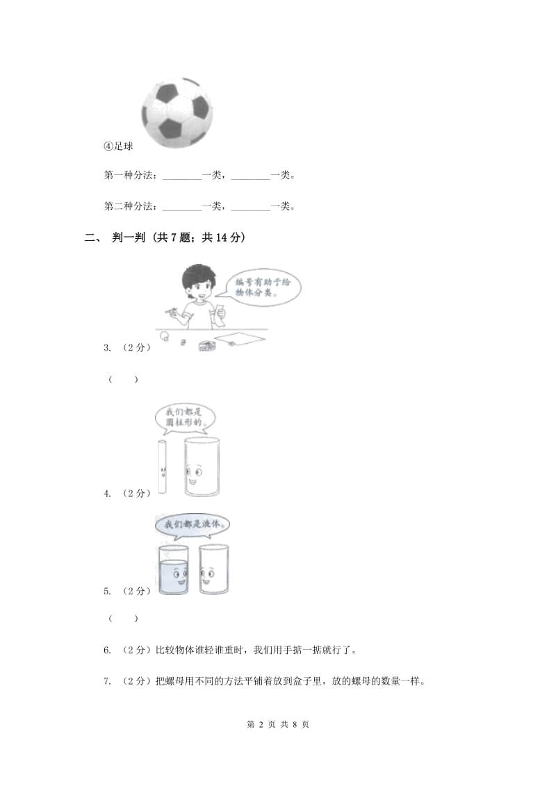 2019年教科版小学科学一年级下学期期中测试卷 .doc_第2页