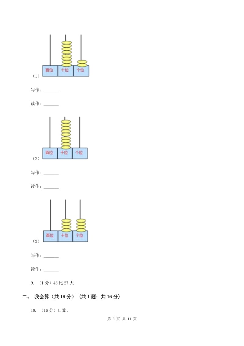 部编版实验小学2019-2020学年一年级下学期数学期中试卷.doc_第3页