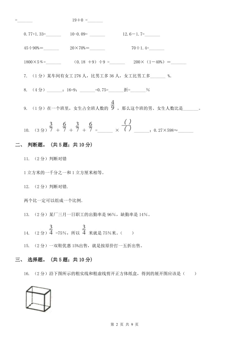 2017-2018学年苏教版六年级数学上学期期末测试（C卷）.doc_第2页