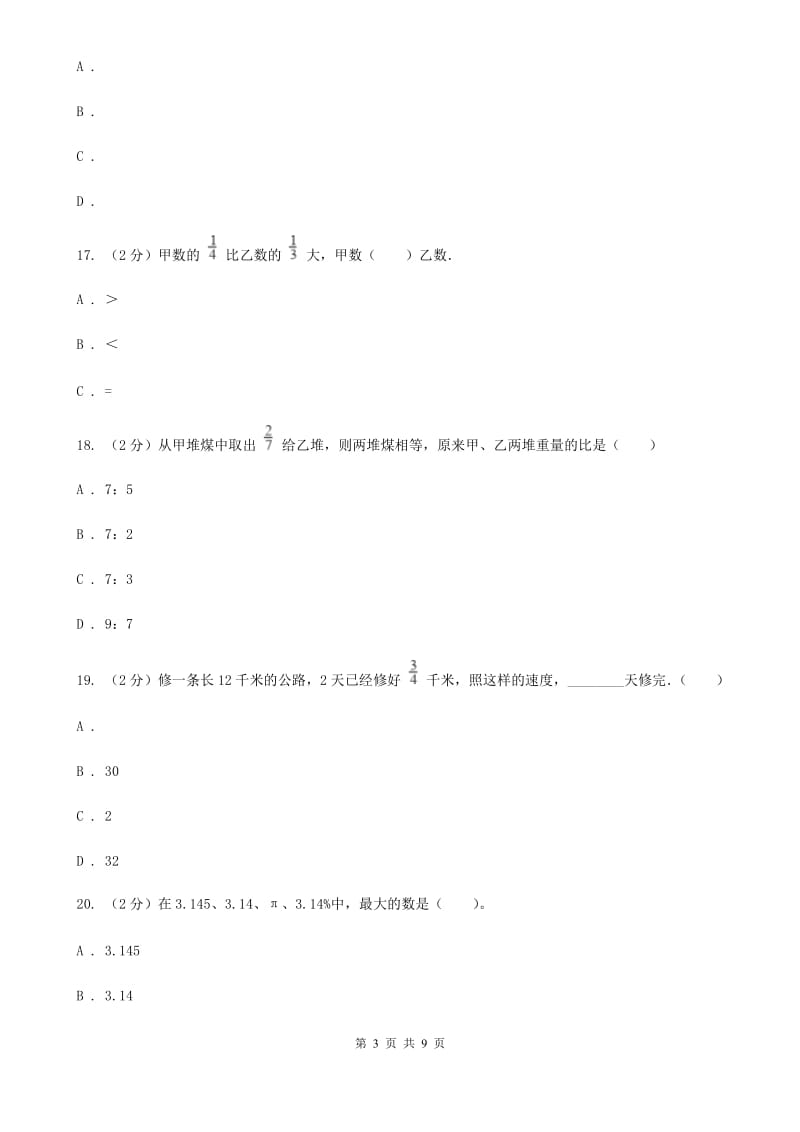 2017-2018学年苏教版六年级数学上学期期末测试（C卷）.doc_第3页