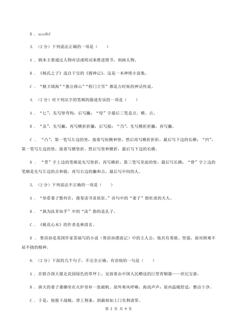 人教版（新课程标准）2020年小升初语文冲刺试卷（三） 全国通用.doc_第2页