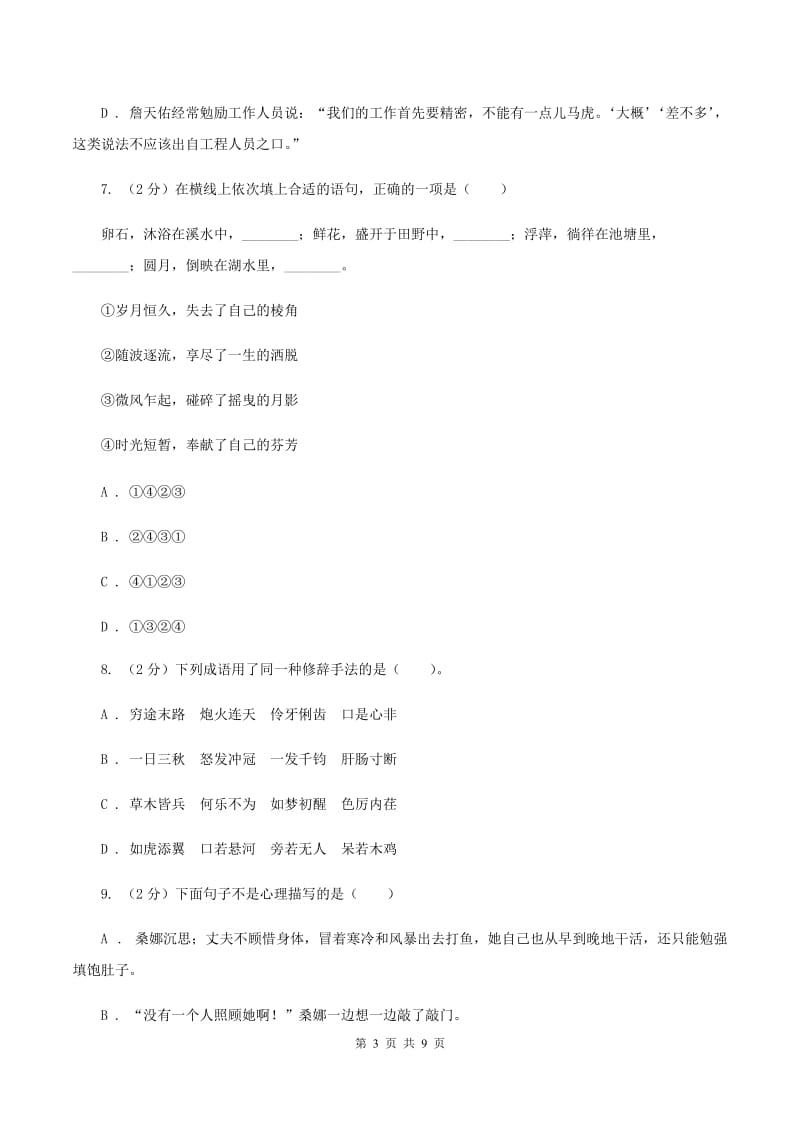 人教版（新课程标准）2020年小升初语文冲刺试卷（三） 全国通用.doc_第3页