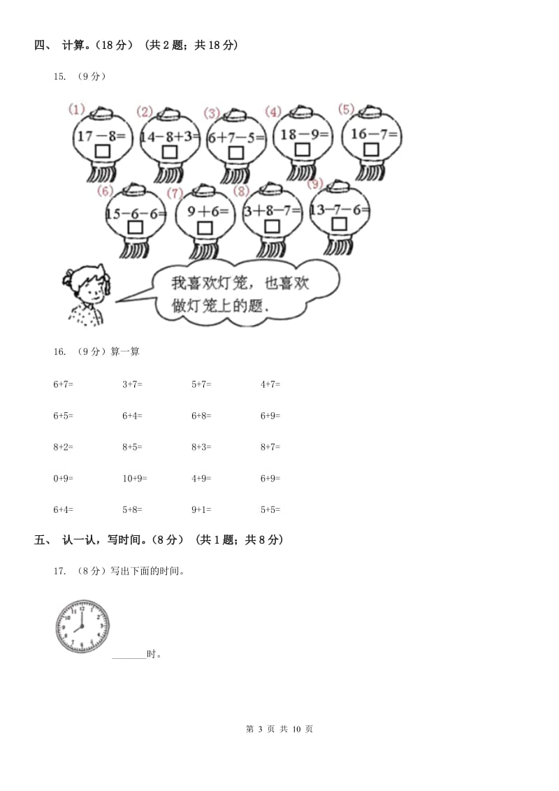 2019-2020学年人教版一年级上册数学期末模拟冲刺卷（四）（B卷）.doc_第3页