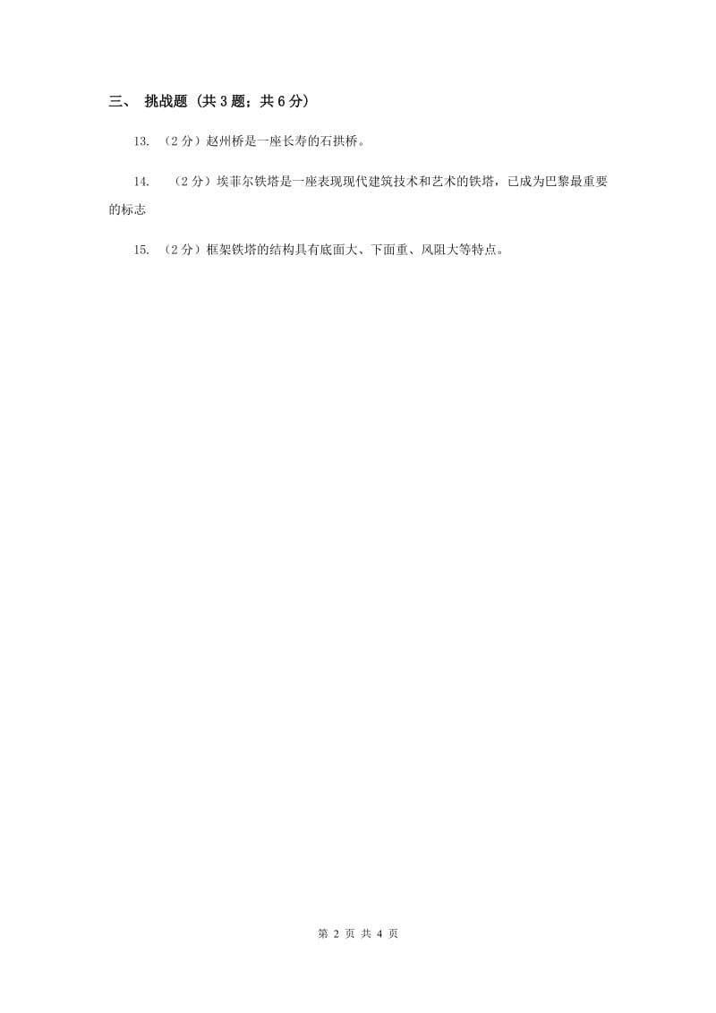 2019年教科版小学科学六年级上册 第二单元填空专项练习（三）.doc_第2页