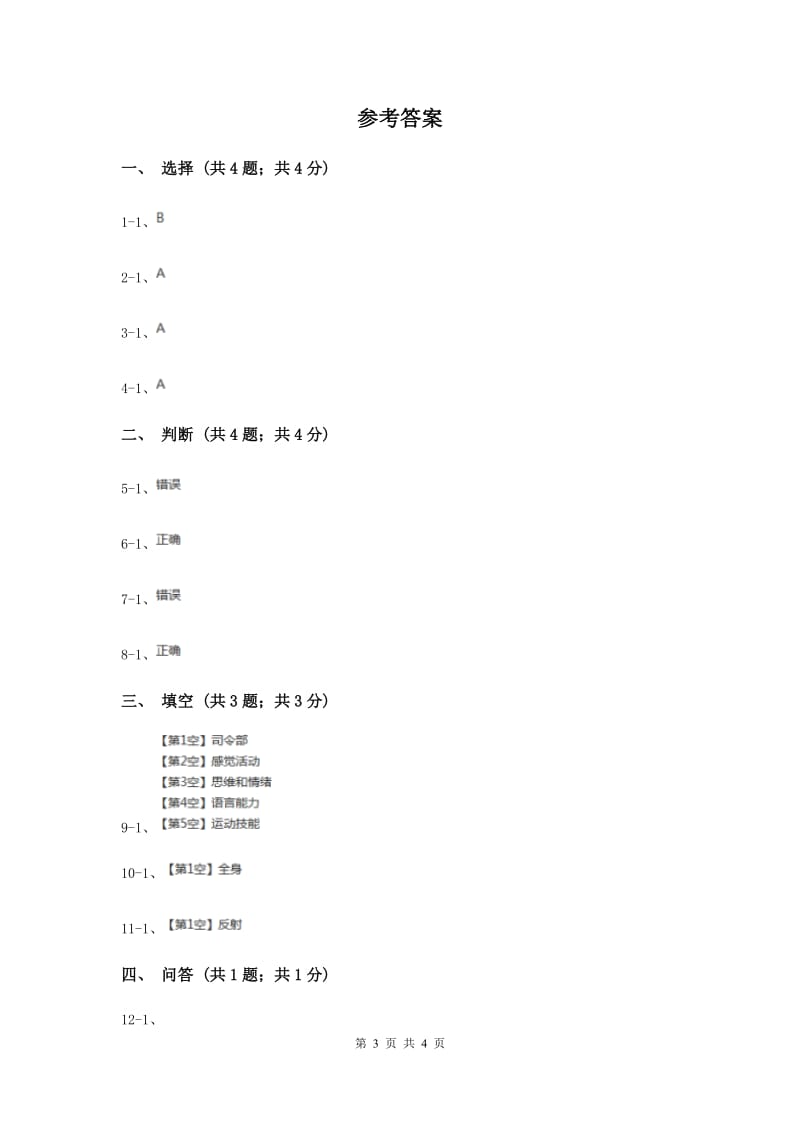 苏教版小学科学五年级下册 5.2《神经》（II ）卷.doc_第3页