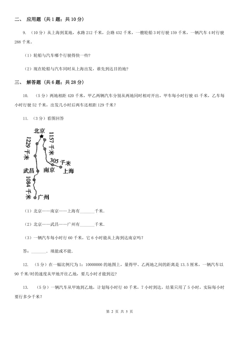 浙教版小学数学三年级下册第一单元3.速度、时间和路程同步练习.doc_第2页