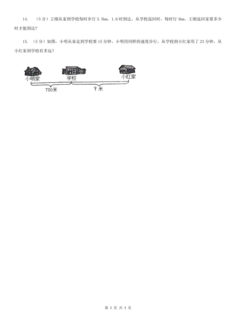 浙教版小学数学三年级下册第一单元3.速度、时间和路程同步练习.doc_第3页